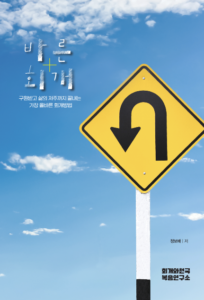 바른회개