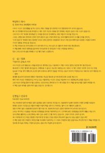 Alternative view of 회개와 천국복음 (개정판)